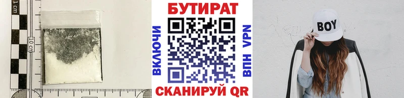 хочу   Барыш  БУТИРАТ 99% 