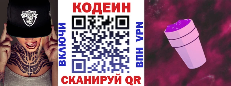 Codein напиток Lean (лин) Барыш